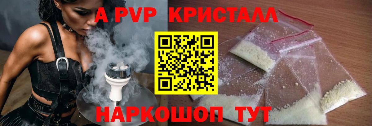 А ПВП  цена   А ПВП кристаллы  Белогорск  Alpha PVP Соль  Alfa_PVP мука  Вход с VPN 