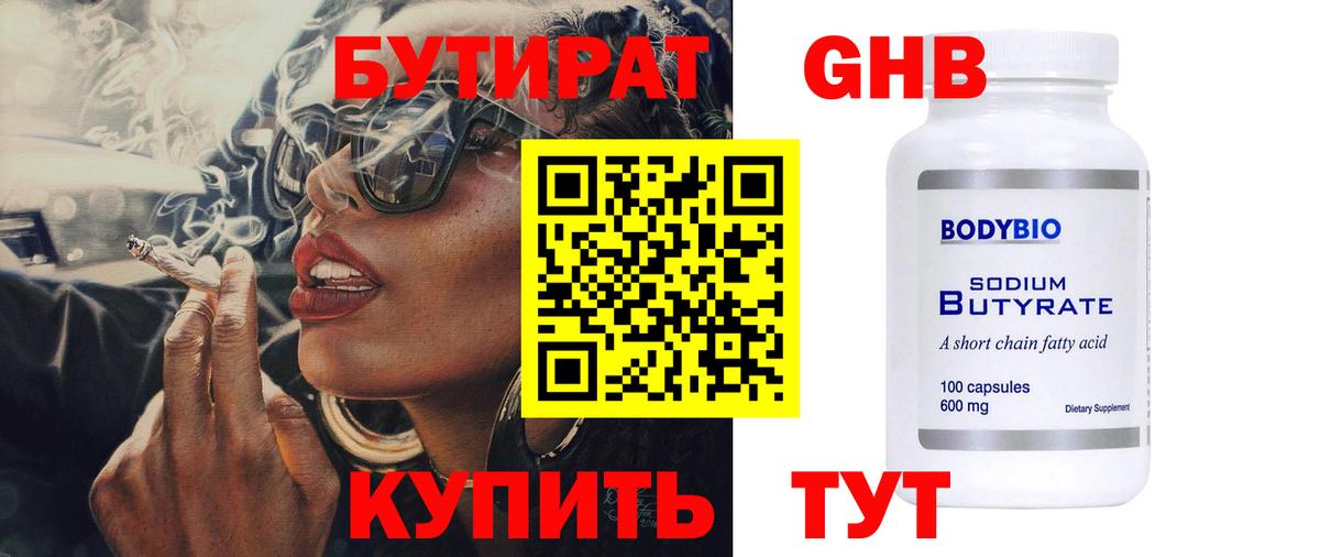 Бутират оксибутират  БУТИРАТ  Белогорск  Вход с VPN 