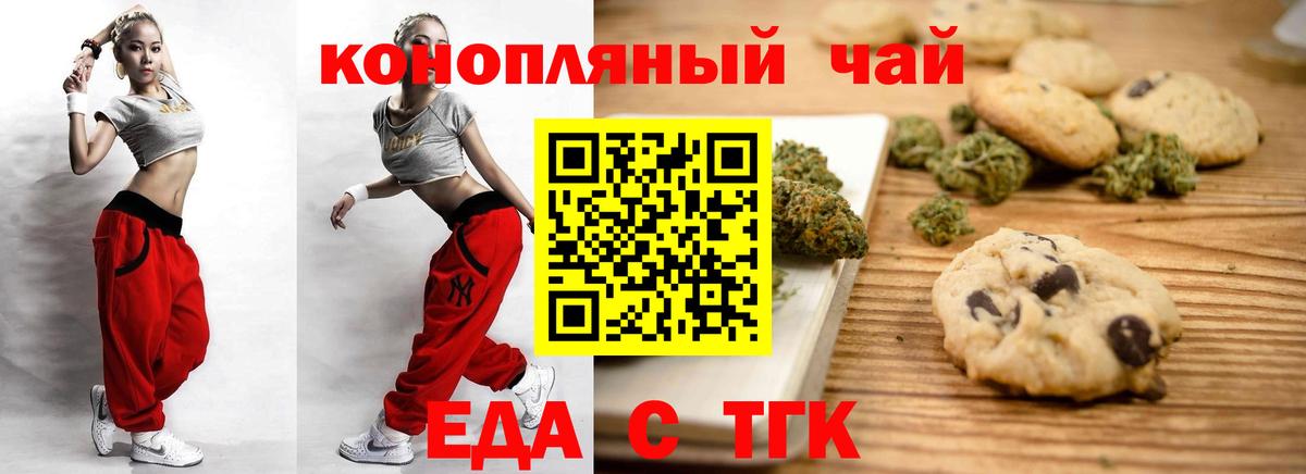 Белогорск  Печенье с ТГК конопля  Вход с VPN 