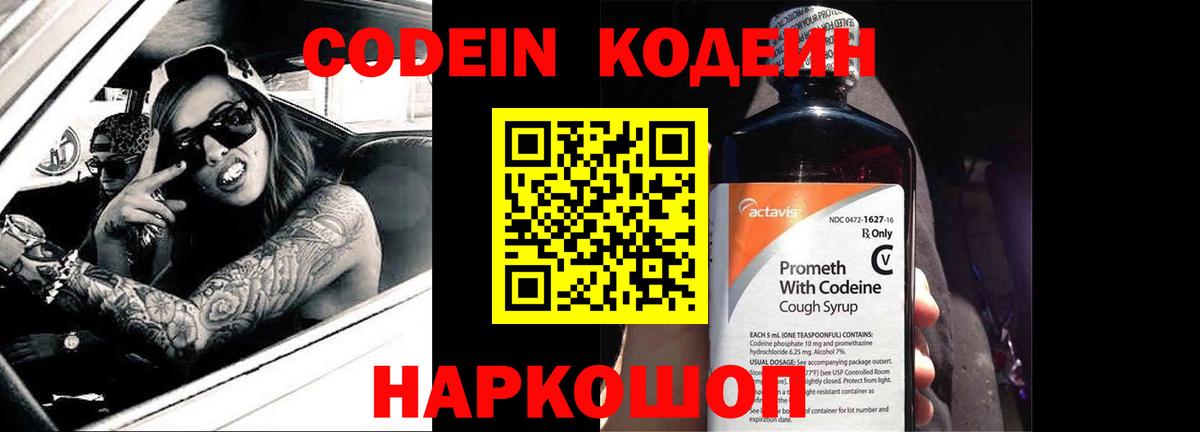 Кодеин напиток Lean (лин)  Кодеиновый сироп Lean напиток Lean (лин)  Вход с VPN  Белогорск 