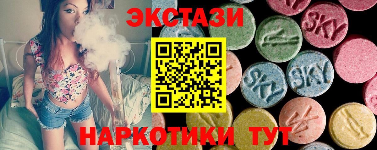 ЭКСТАЗИ 280мг  Вход с VPN  ЭКСТАЗИ  закладка  Белогорск 