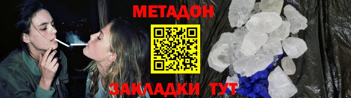 Метадон кристалл  Вход с VPN  нарко площадка как зайти  Метадон мёд  Белогорск 