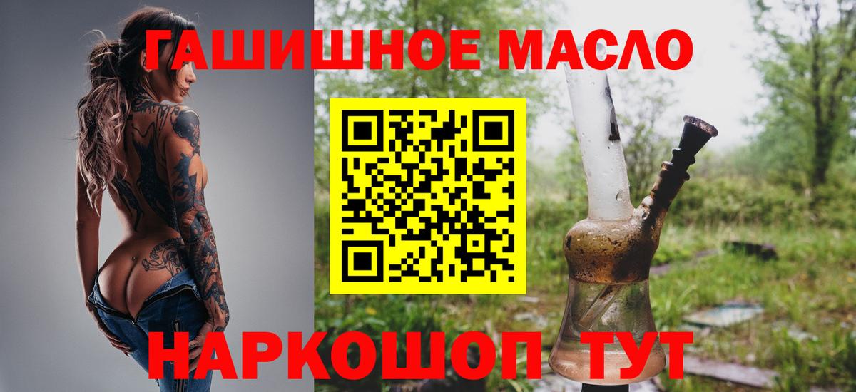 ТГК THC oil Белогорск